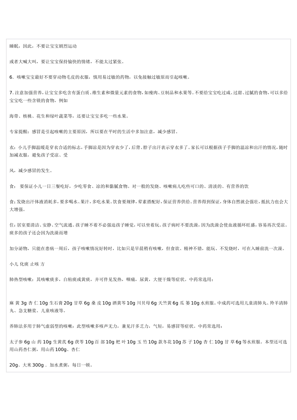 小儿咳嗽怎么办_第2页