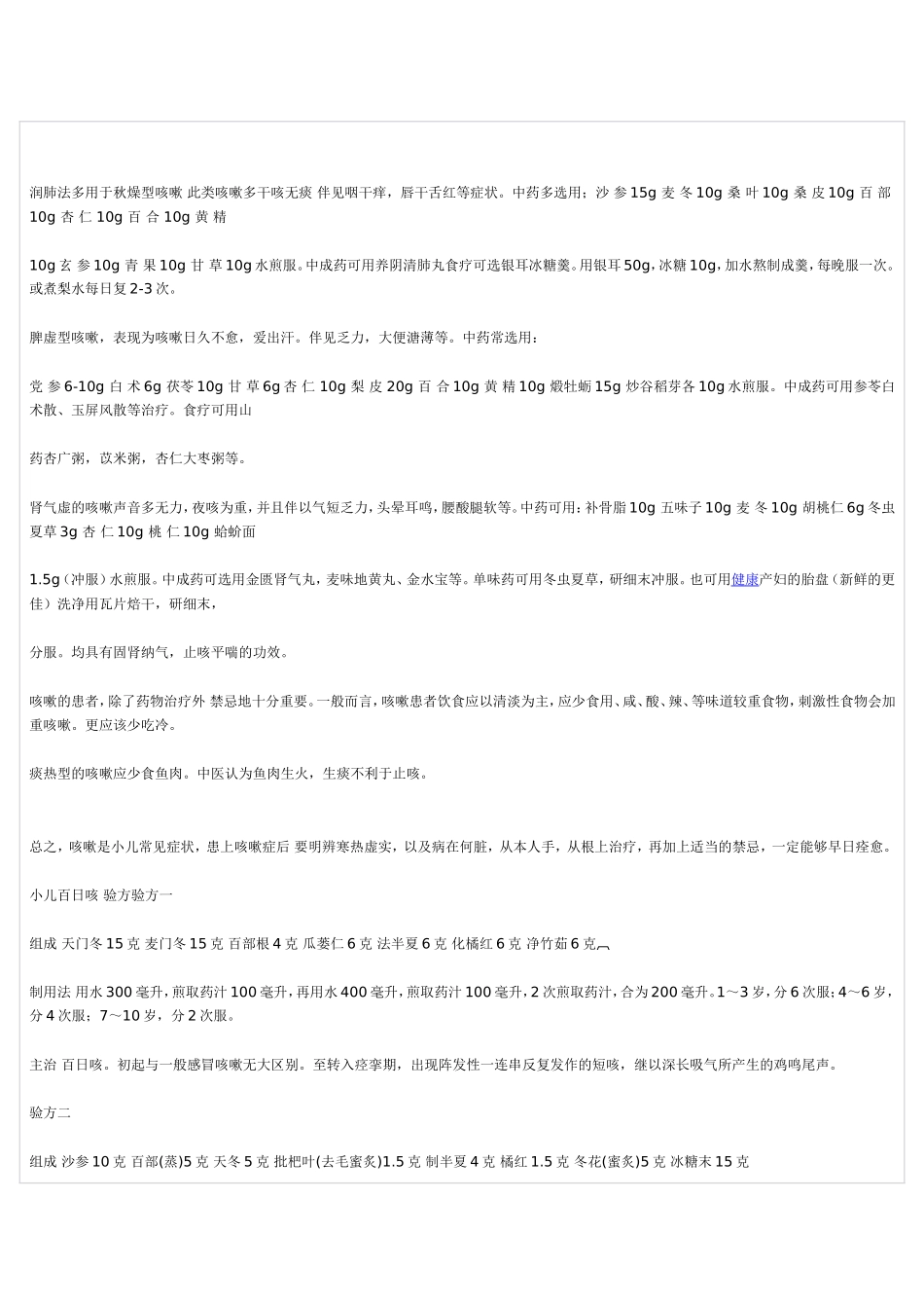 小儿咳嗽怎么办_第3页