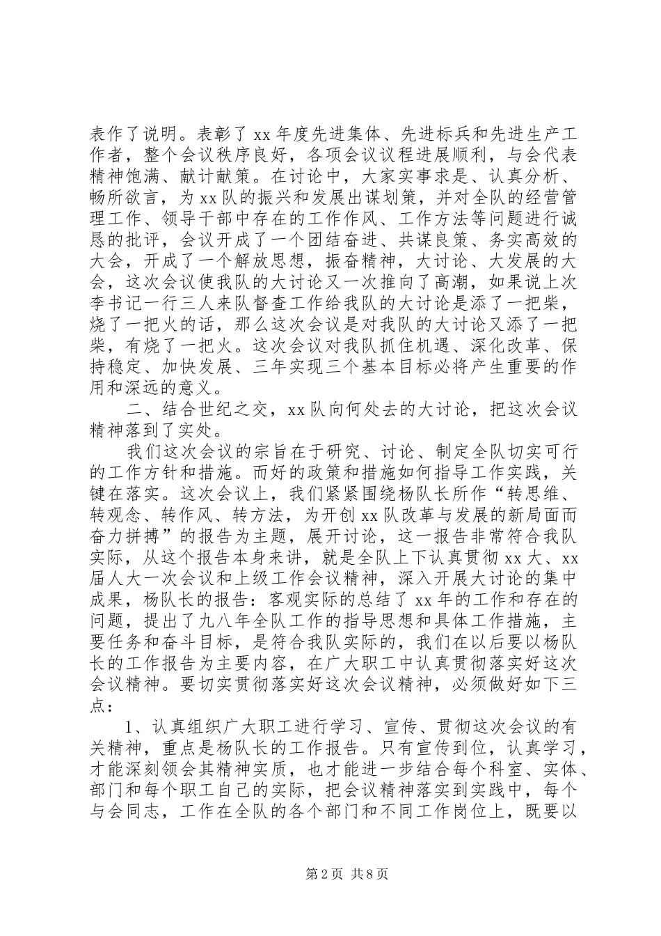 在职代会上的讲话发言_1_第2页