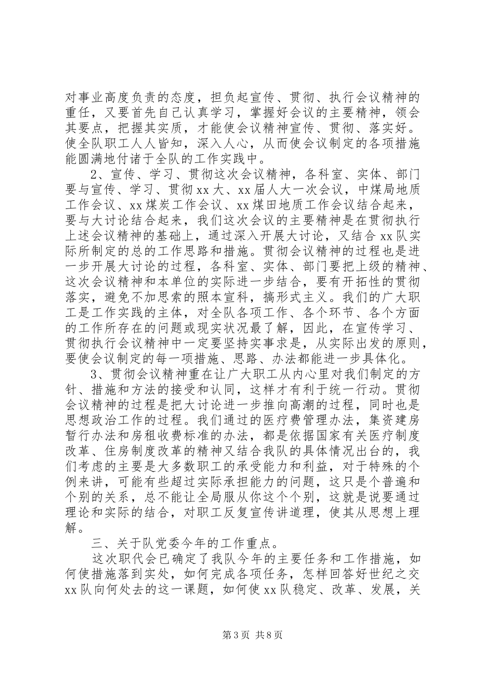 在职代会上的讲话发言_1_第3页