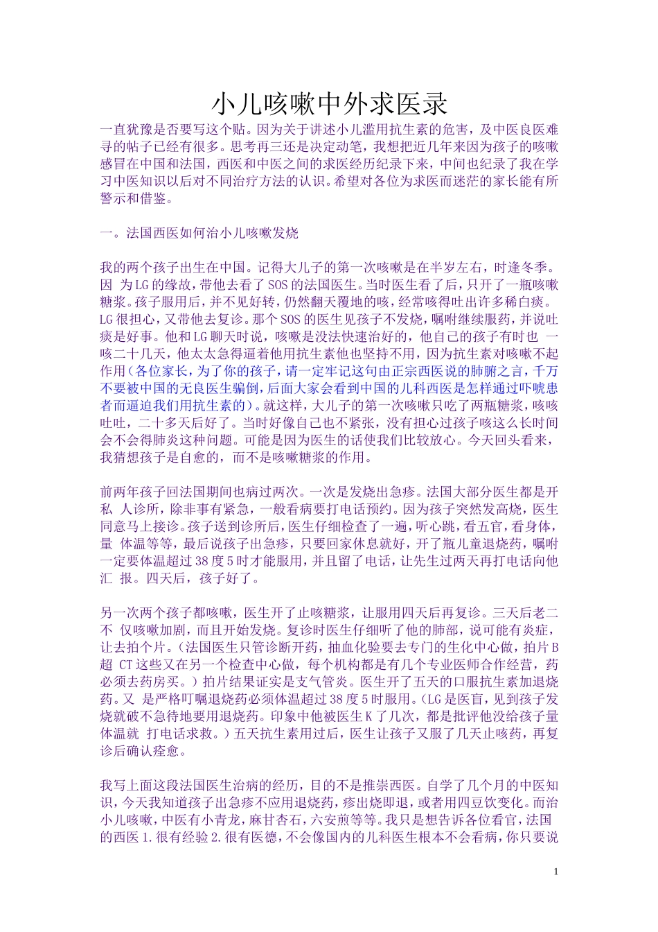 小儿咳嗽中外求医录_第1页