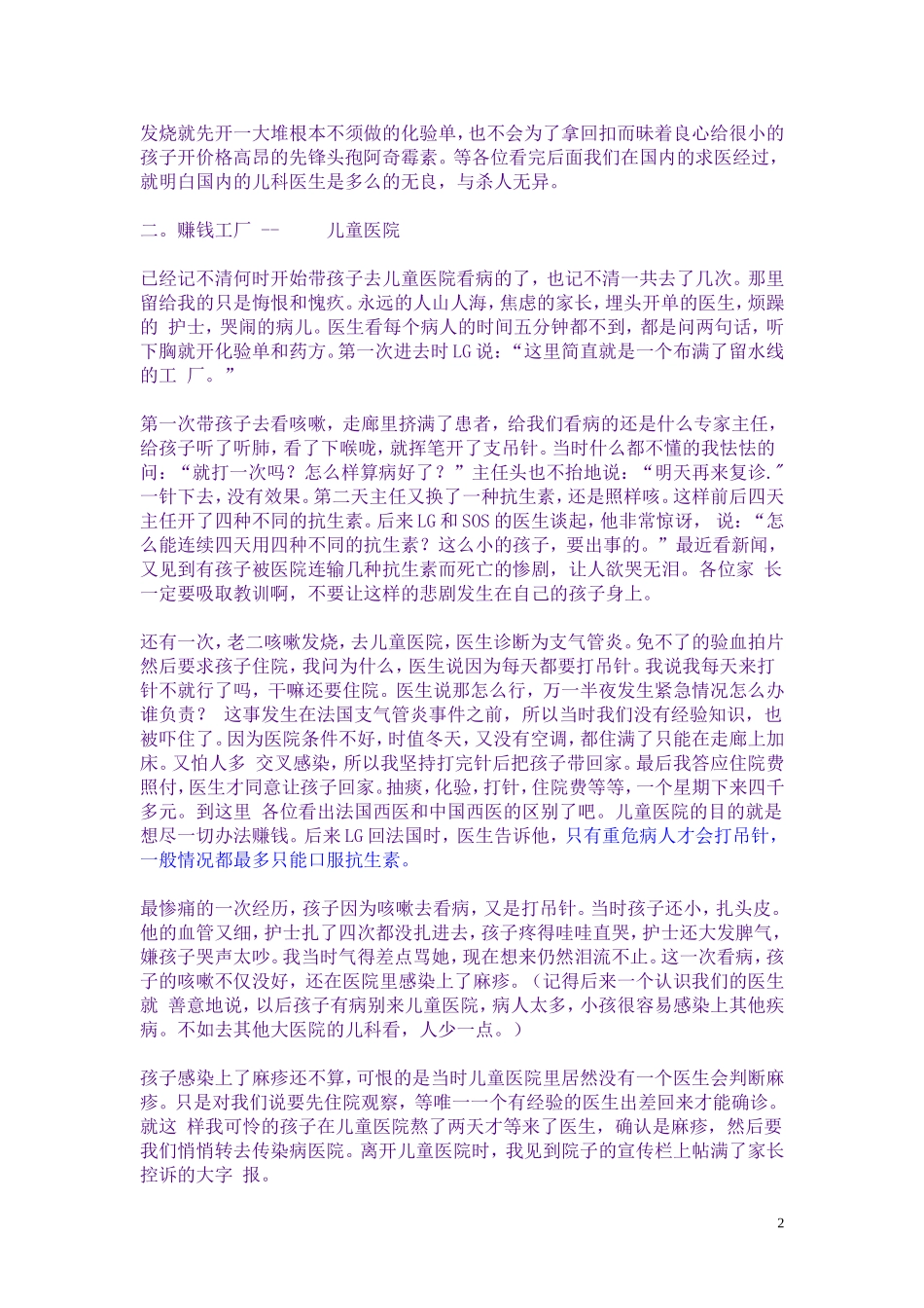 小儿咳嗽中外求医录_第2页