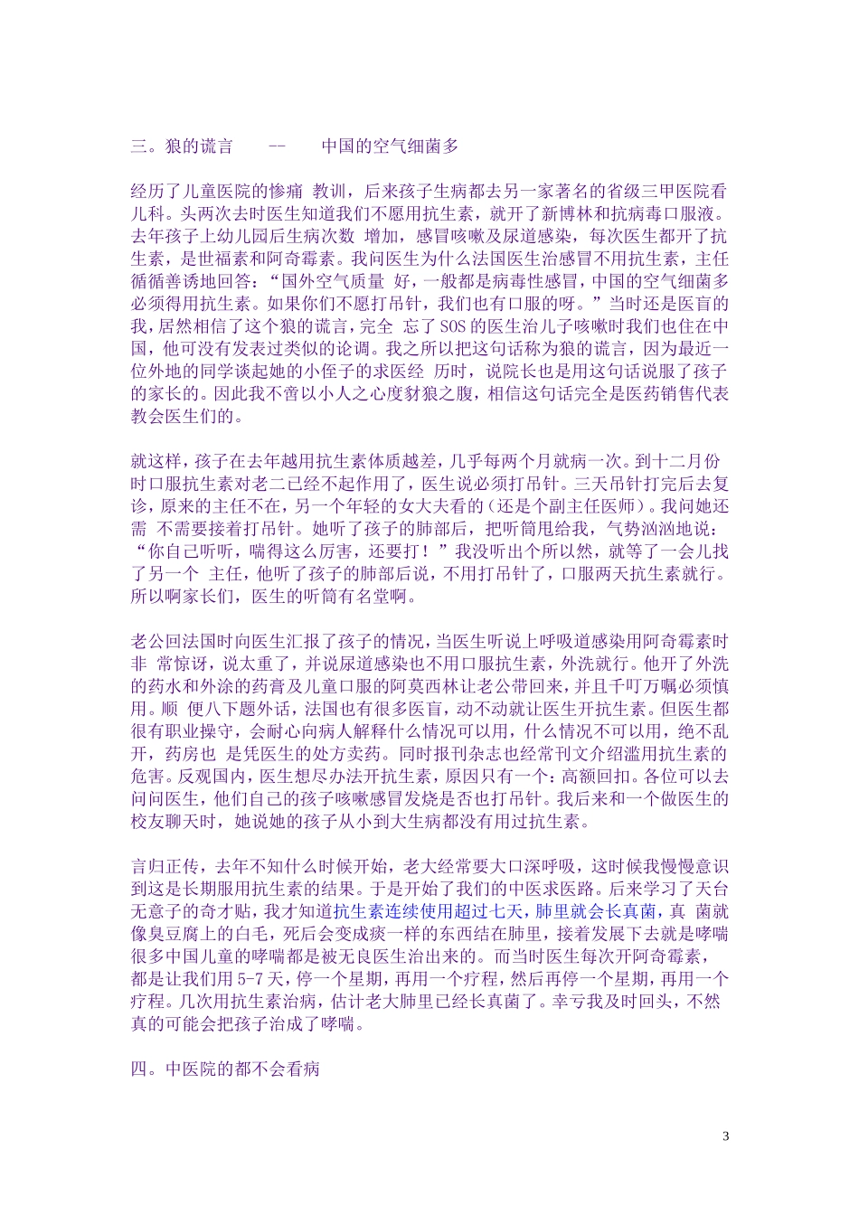 小儿咳嗽中外求医录_第3页