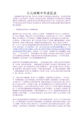 小儿咳嗽中外求医录