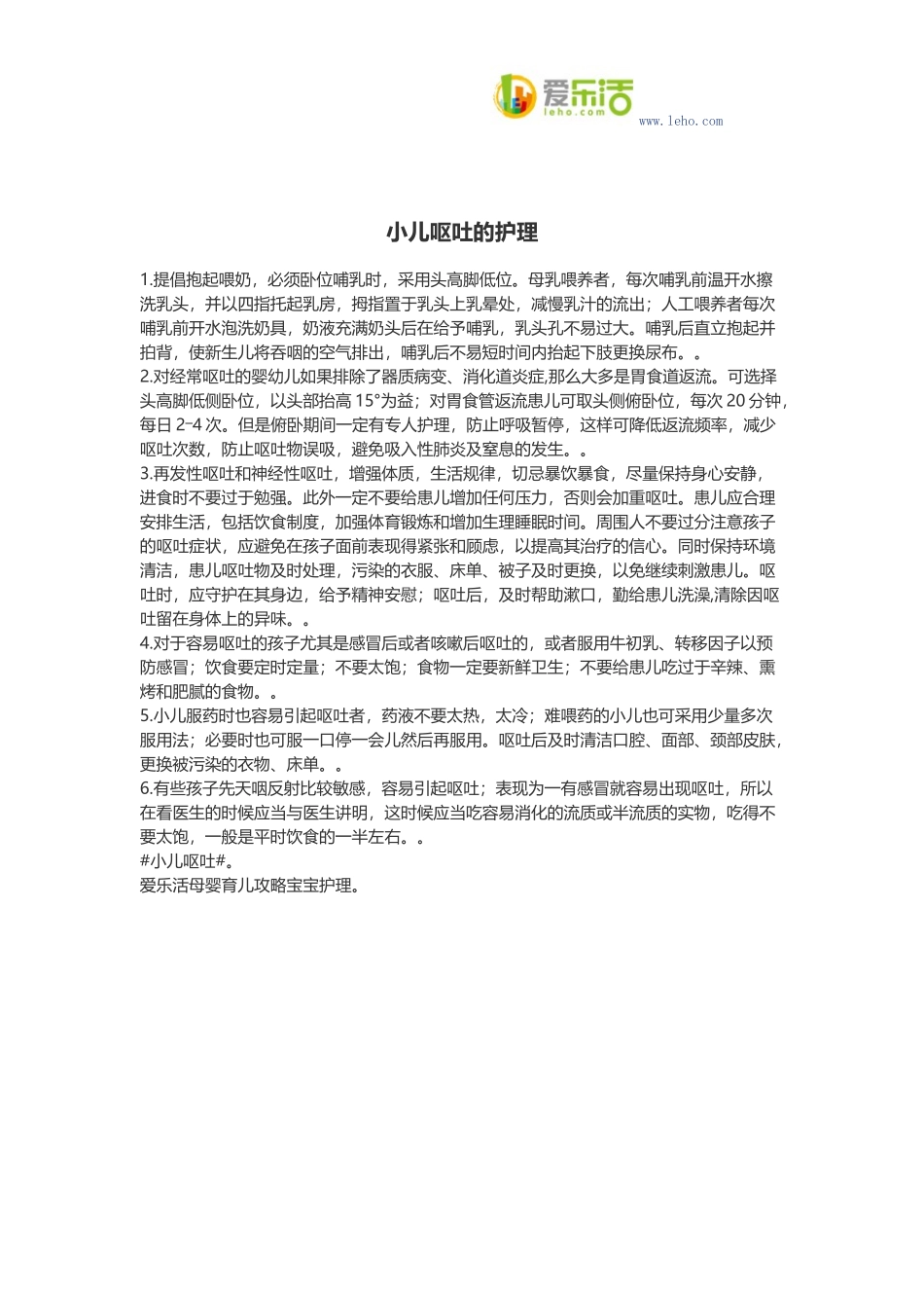 小儿呕吐的护理_第1页