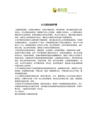 小儿呕吐的护理