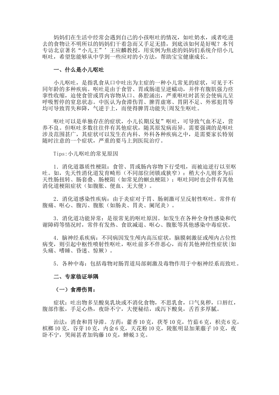 小儿呕吐的原因及食疗方案_第1页