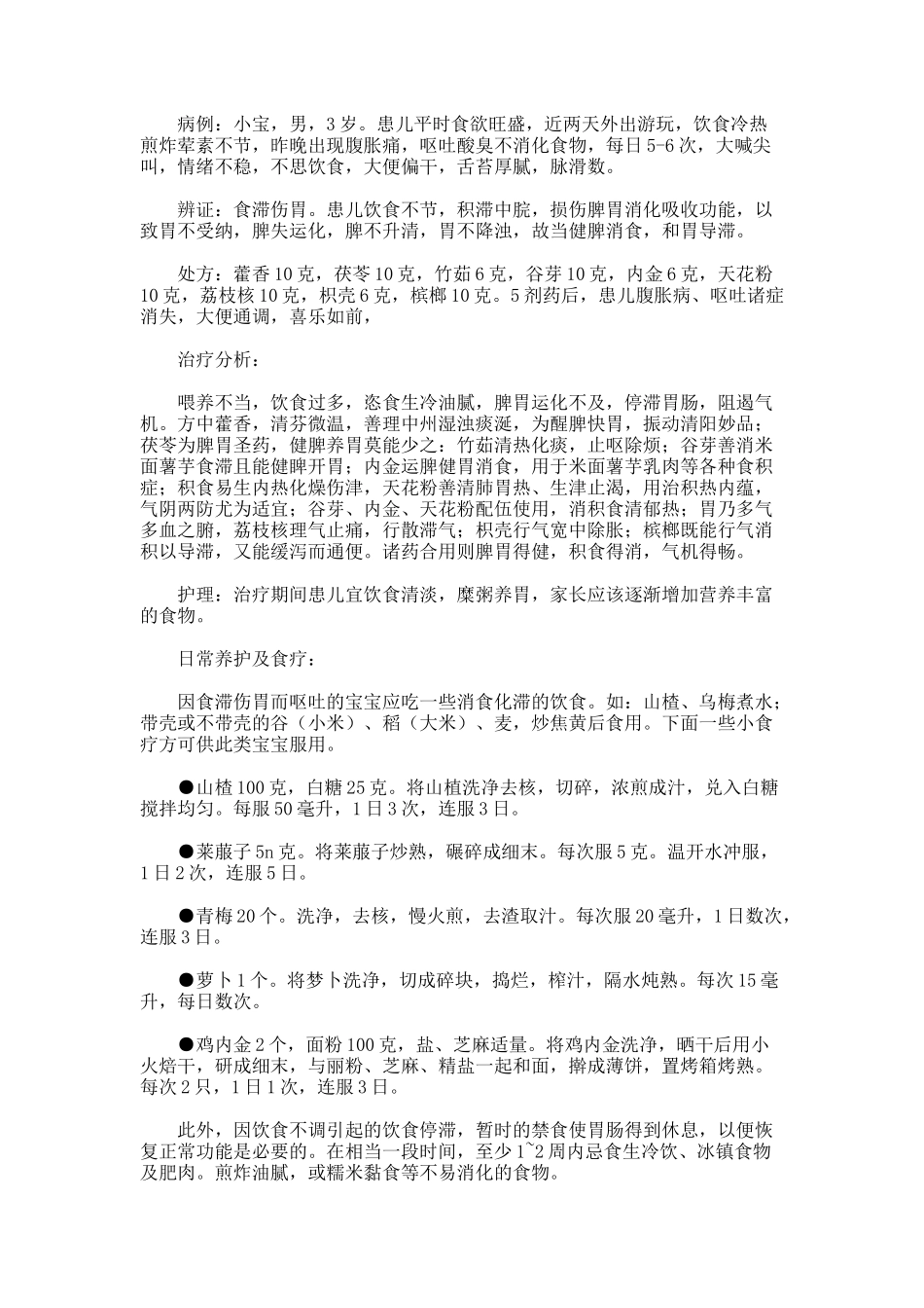 小儿呕吐的原因及食疗方案_第2页