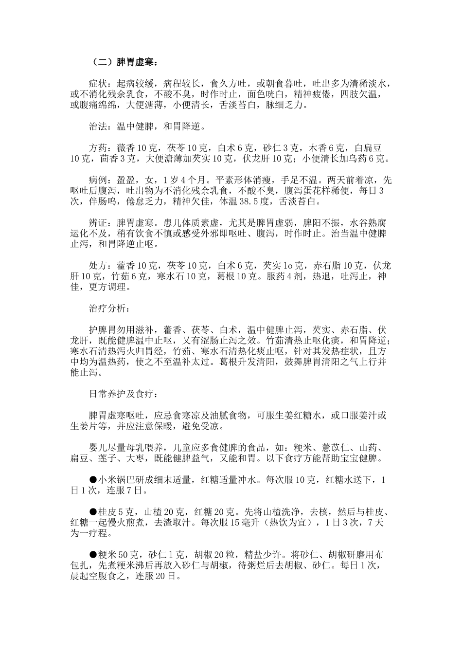 小儿呕吐的原因及食疗方案_第3页