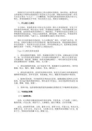 小儿呕吐的原因及食疗方案