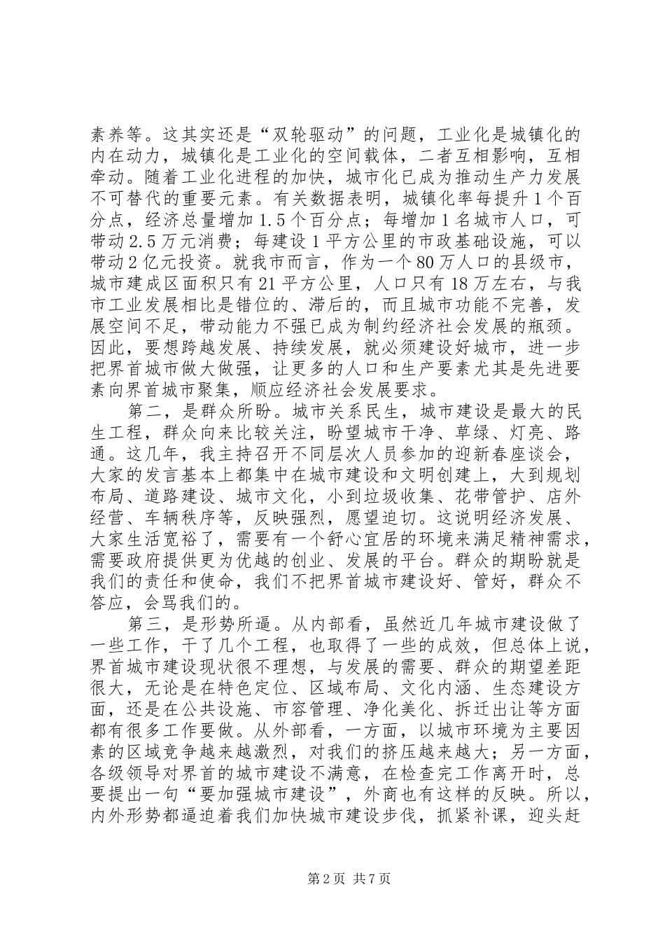 XX市城建会讲话发言范文_第2页
