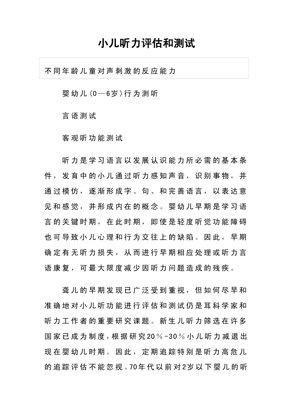 小儿听力评估和测试_第1页