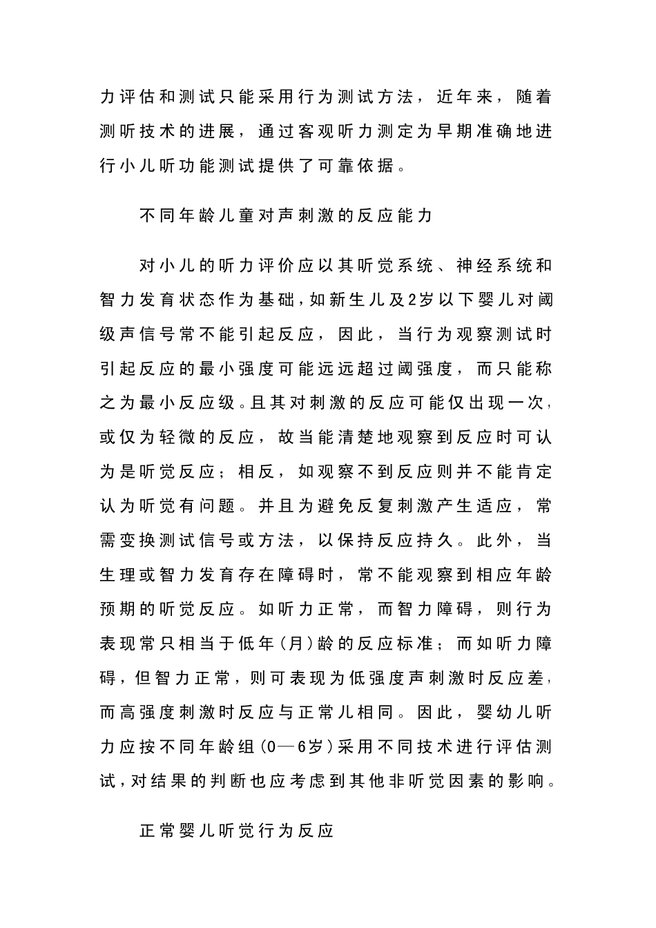 小儿听力评估和测试_第2页