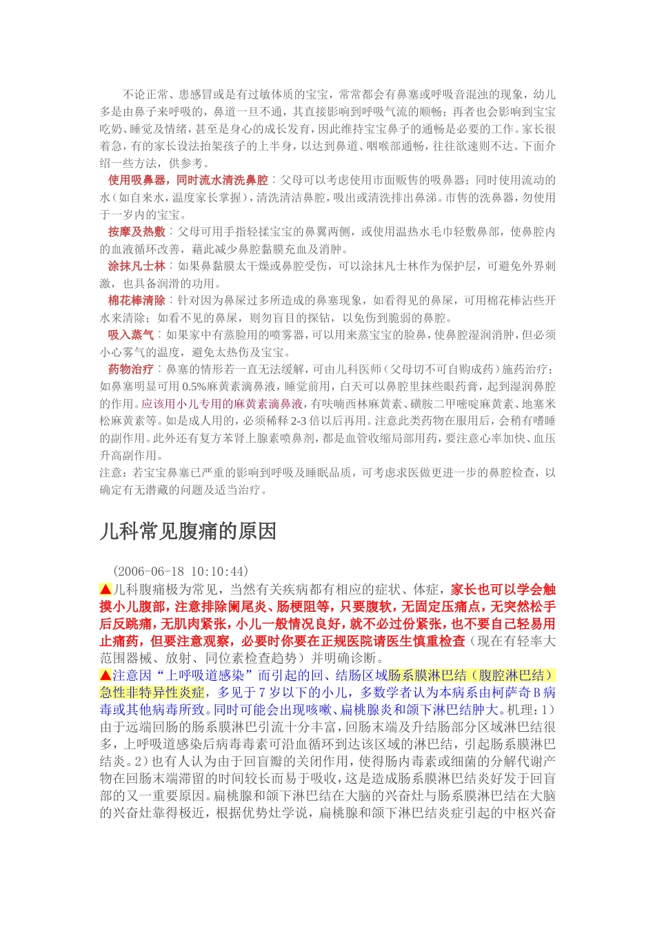 小儿发热和腹泻_第3页