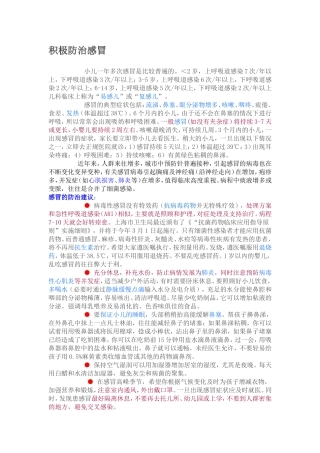 小儿发热和腹泻