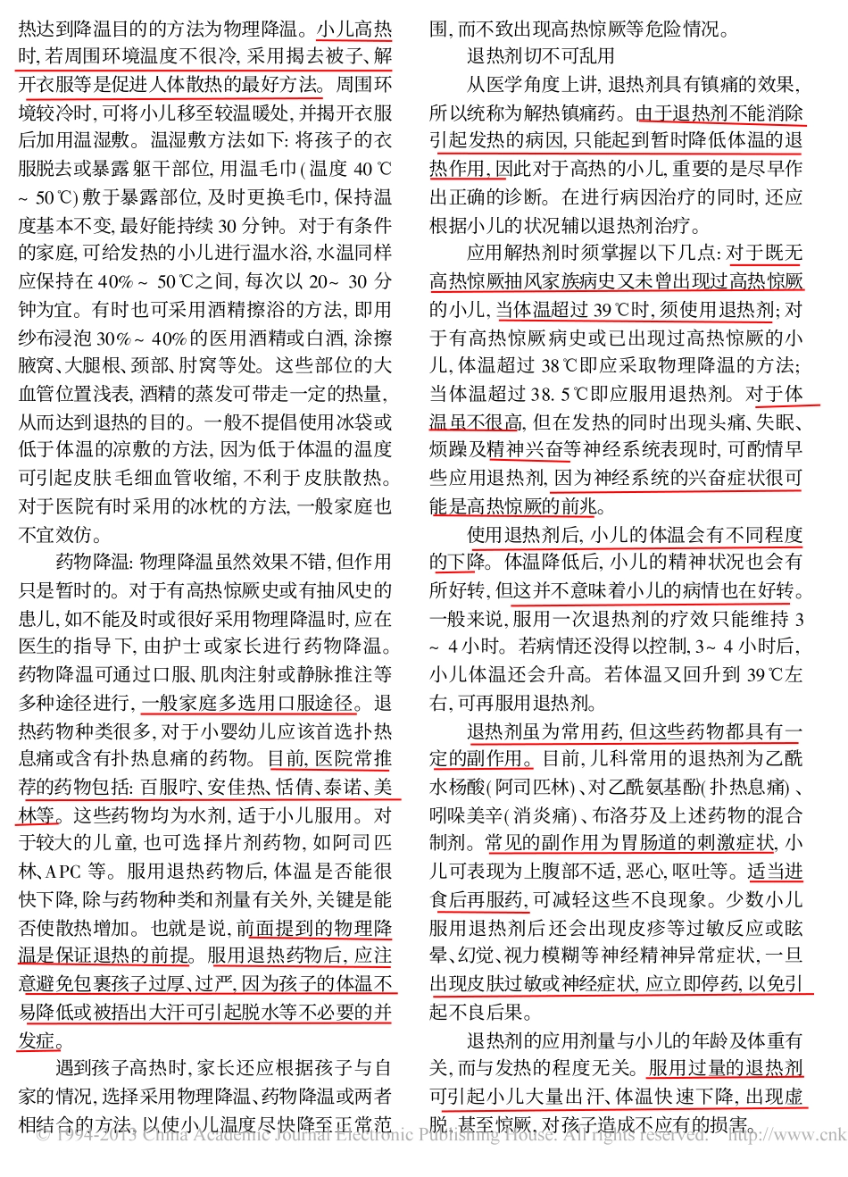 小儿发热 常识_第2页