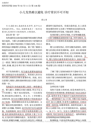 小儿发热 常识