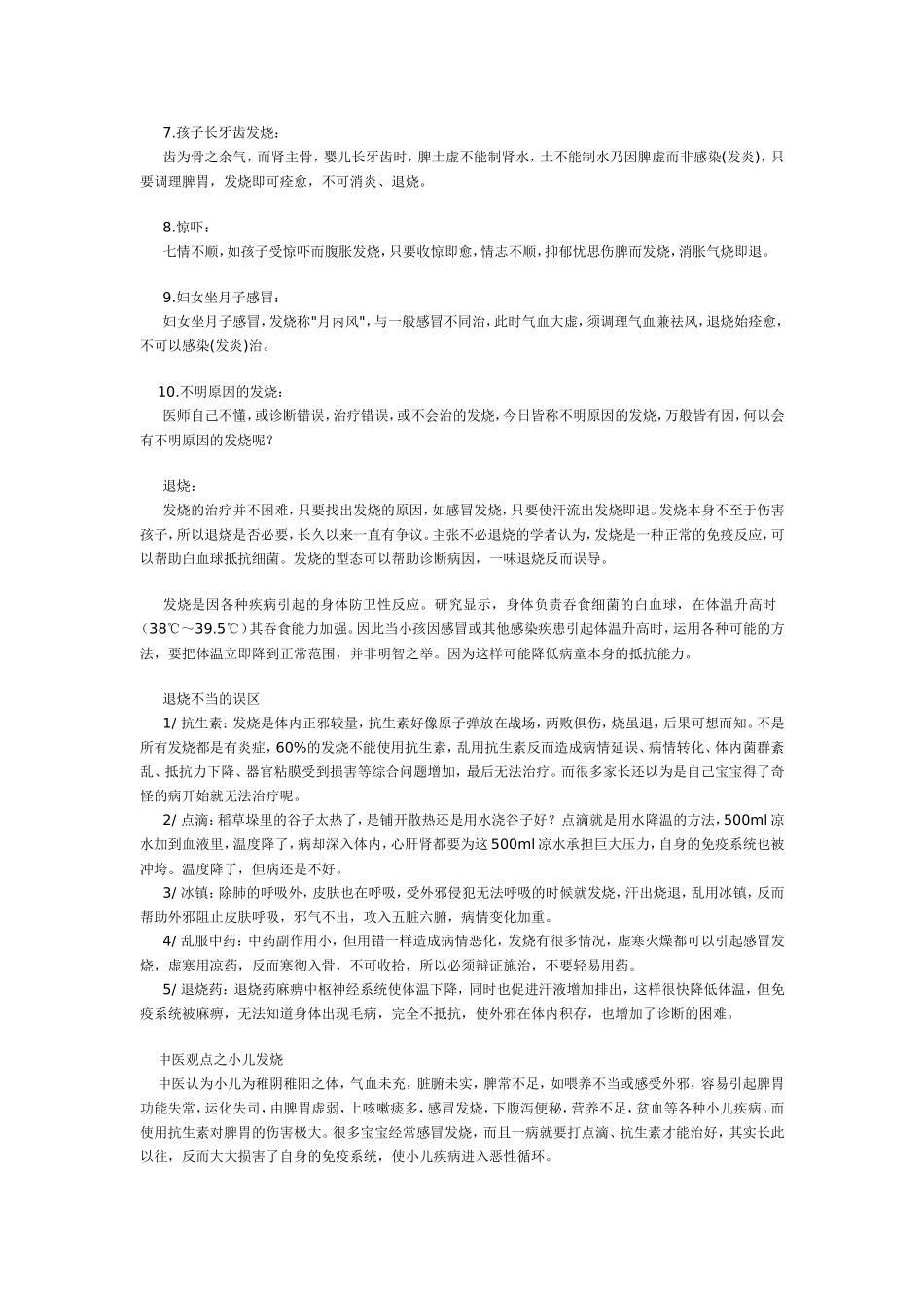 小儿发烧小常识_第2页