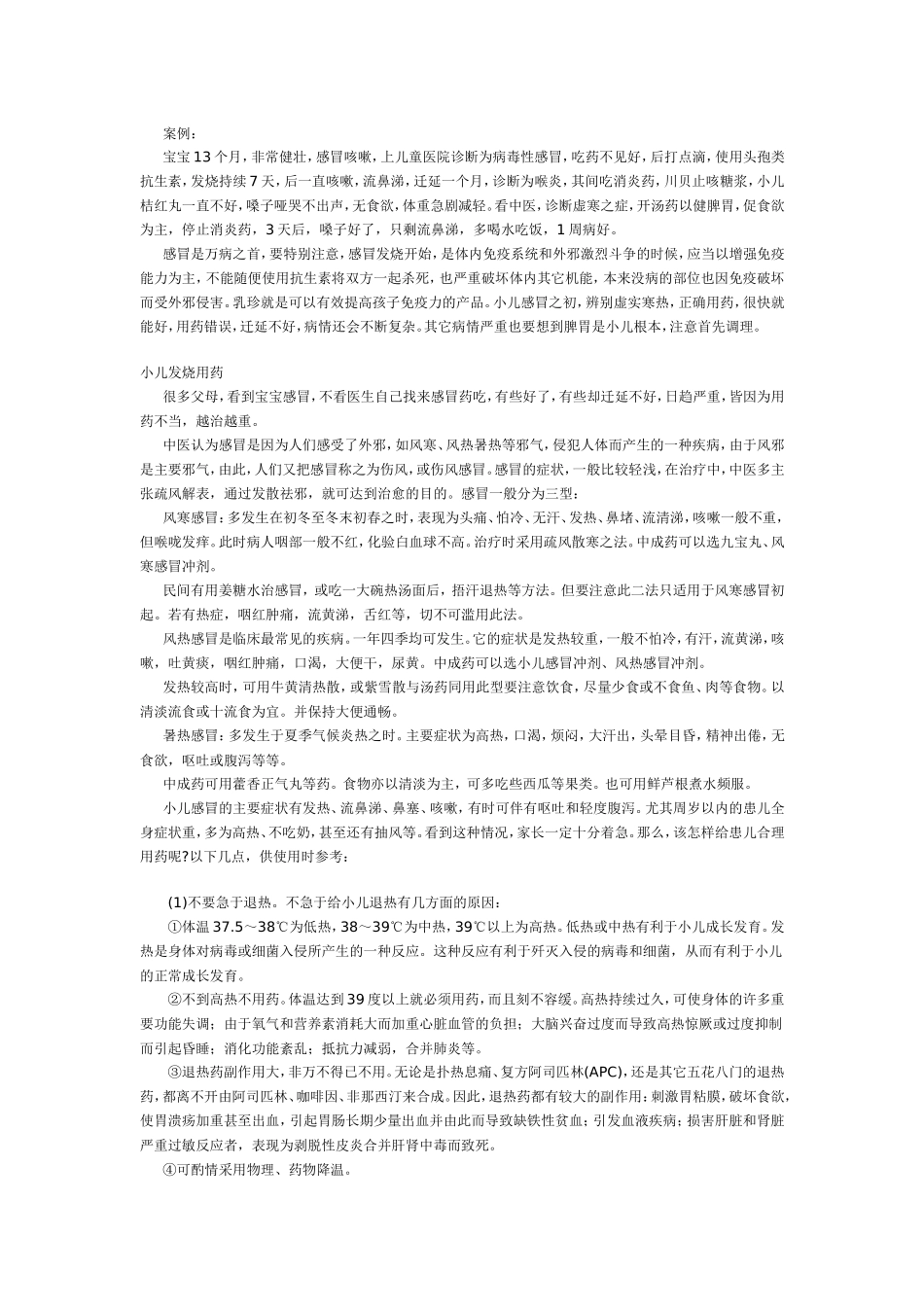 小儿发烧小常识_第3页