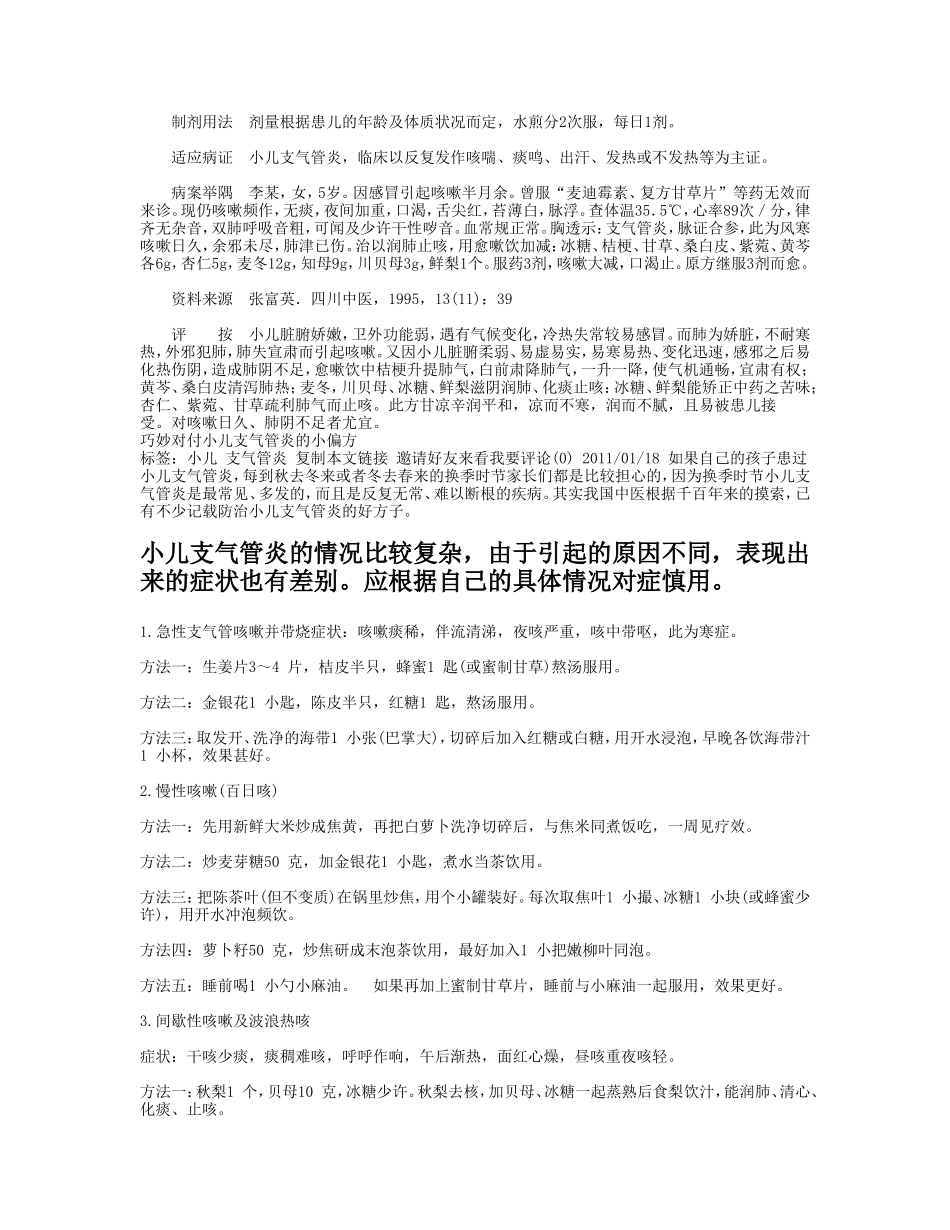 小儿发烧偏方_第2页