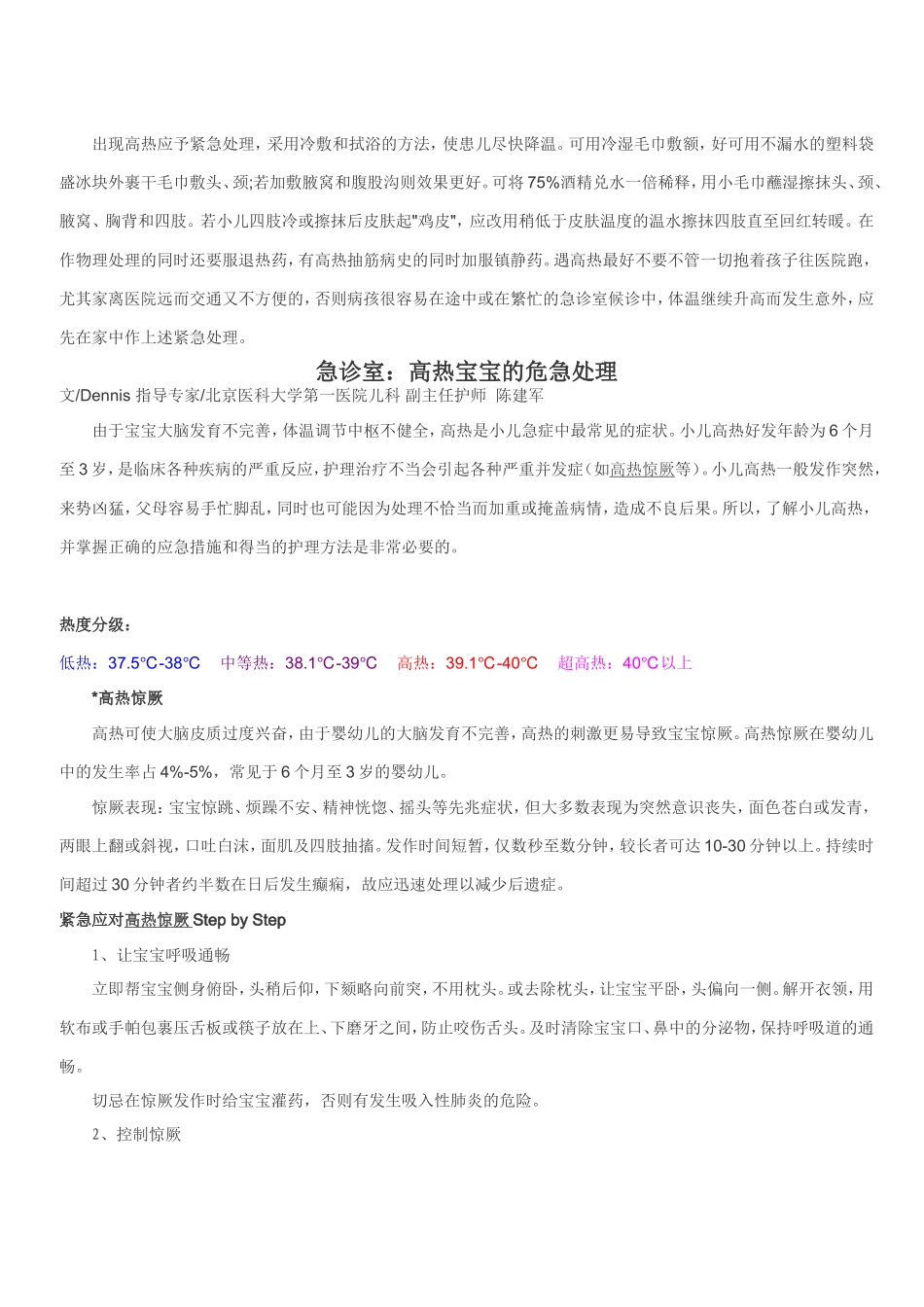 小儿发烧的物理降温法_第3页