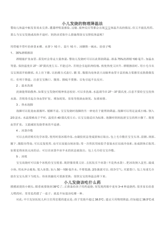 小儿发烧的物理降温法