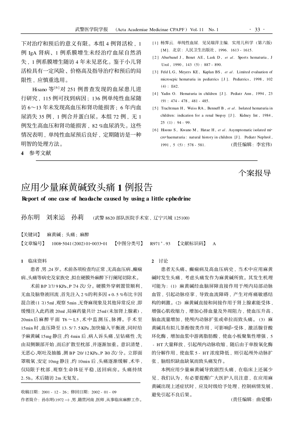 小儿单纯性血尿分析及随访_第3页