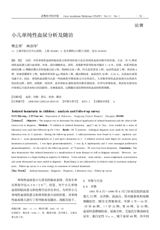 小儿单纯性血尿分析及随访