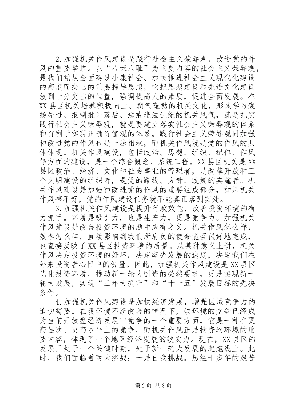 区副书记在加强机关作风建设动员大会上的讲话发言_第2页