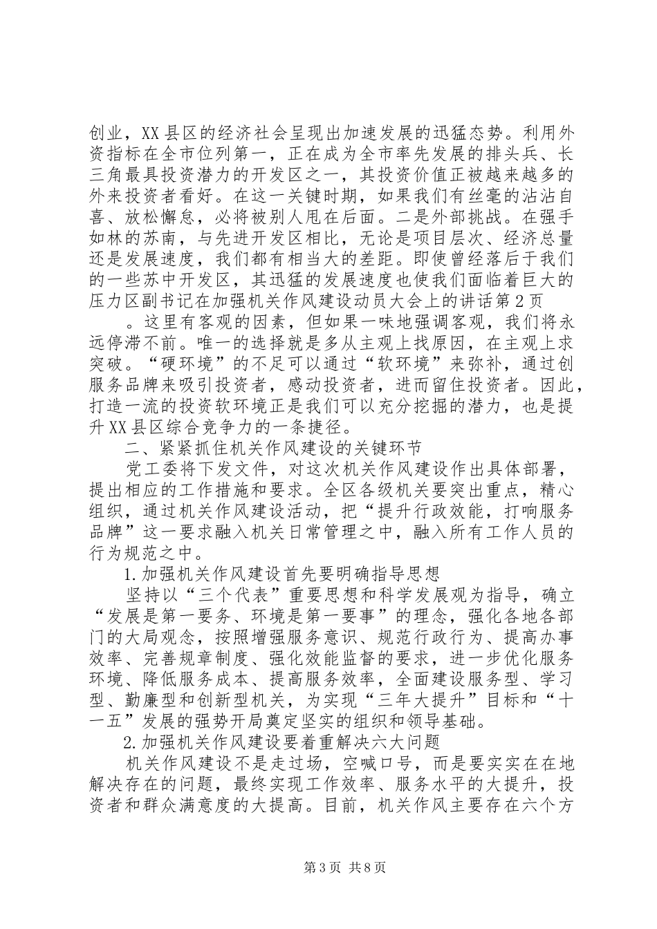 区副书记在加强机关作风建设动员大会上的讲话发言_第3页
