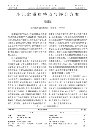 小儿危重病特点与评分方案