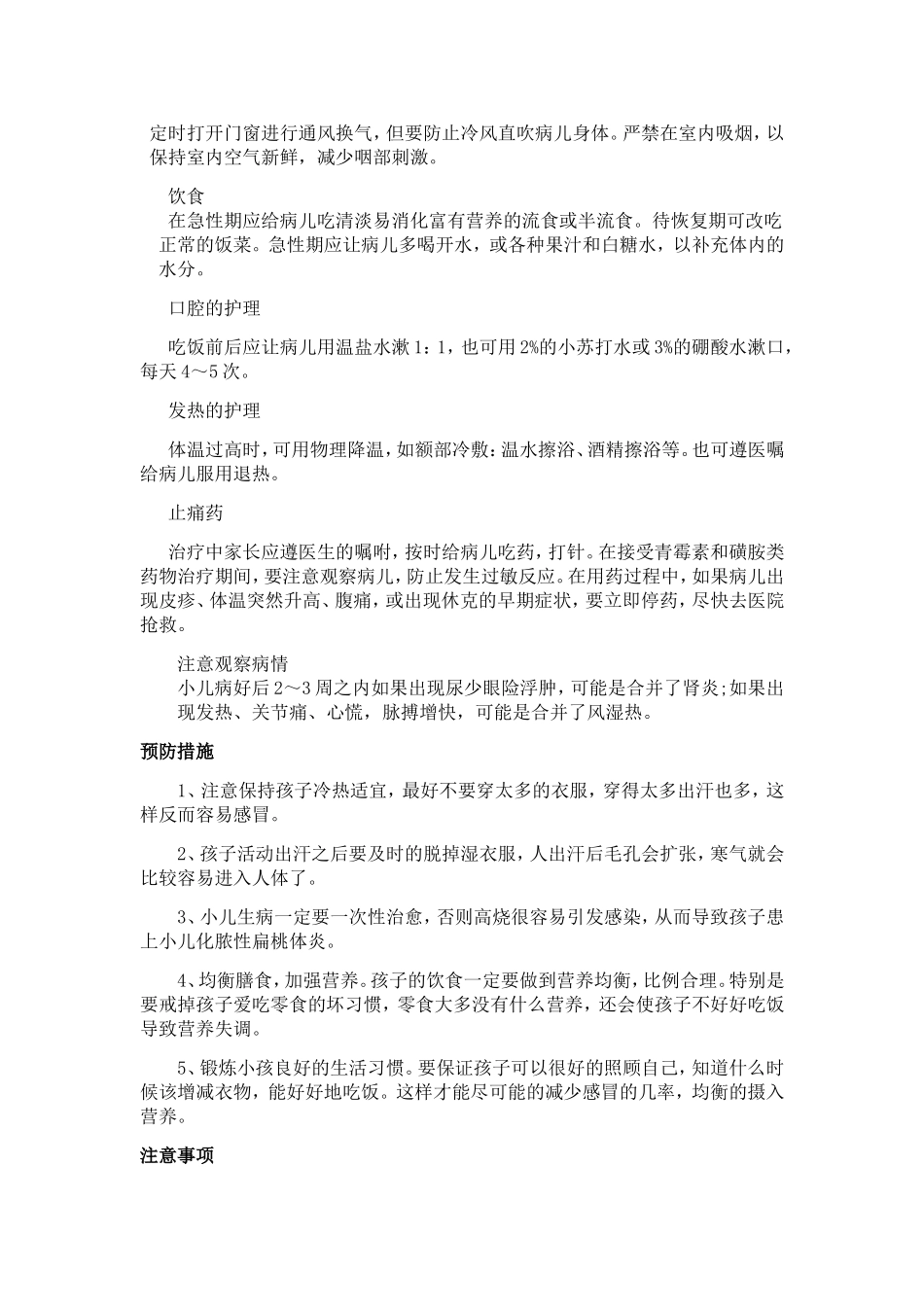 小儿化脓性扁桃体炎_第3页