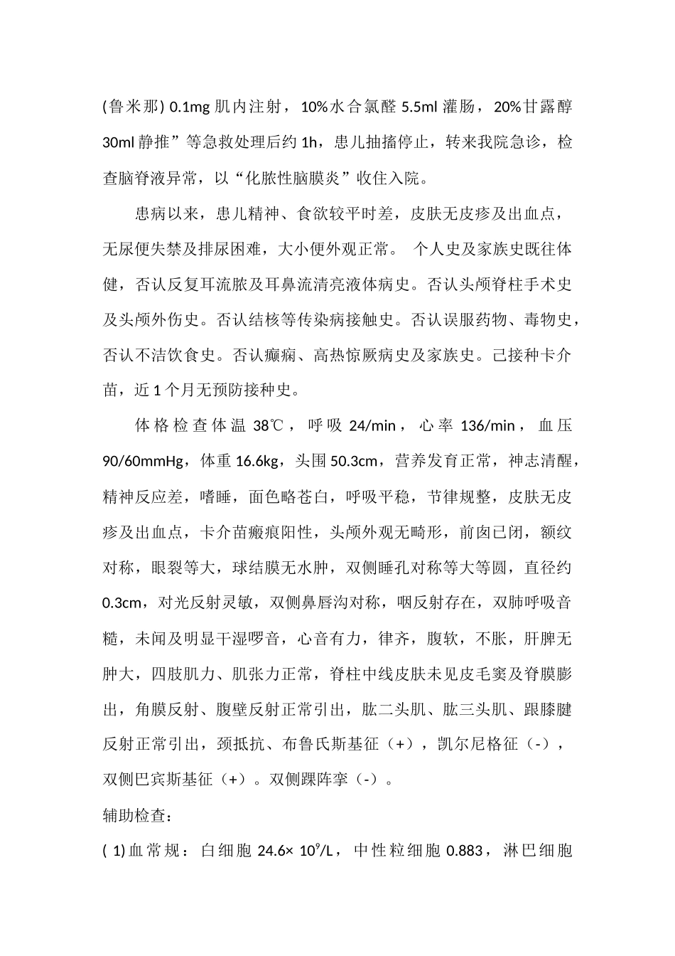 小儿化脓性脑膜炎护理体会_第2页