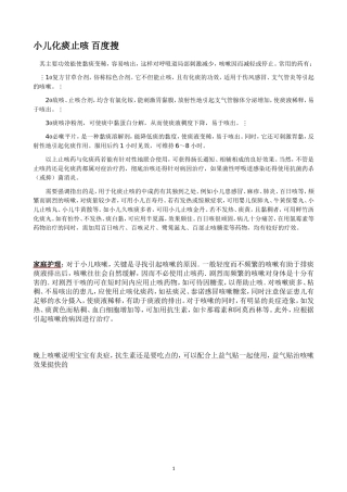小儿化痰止咳 百度搜