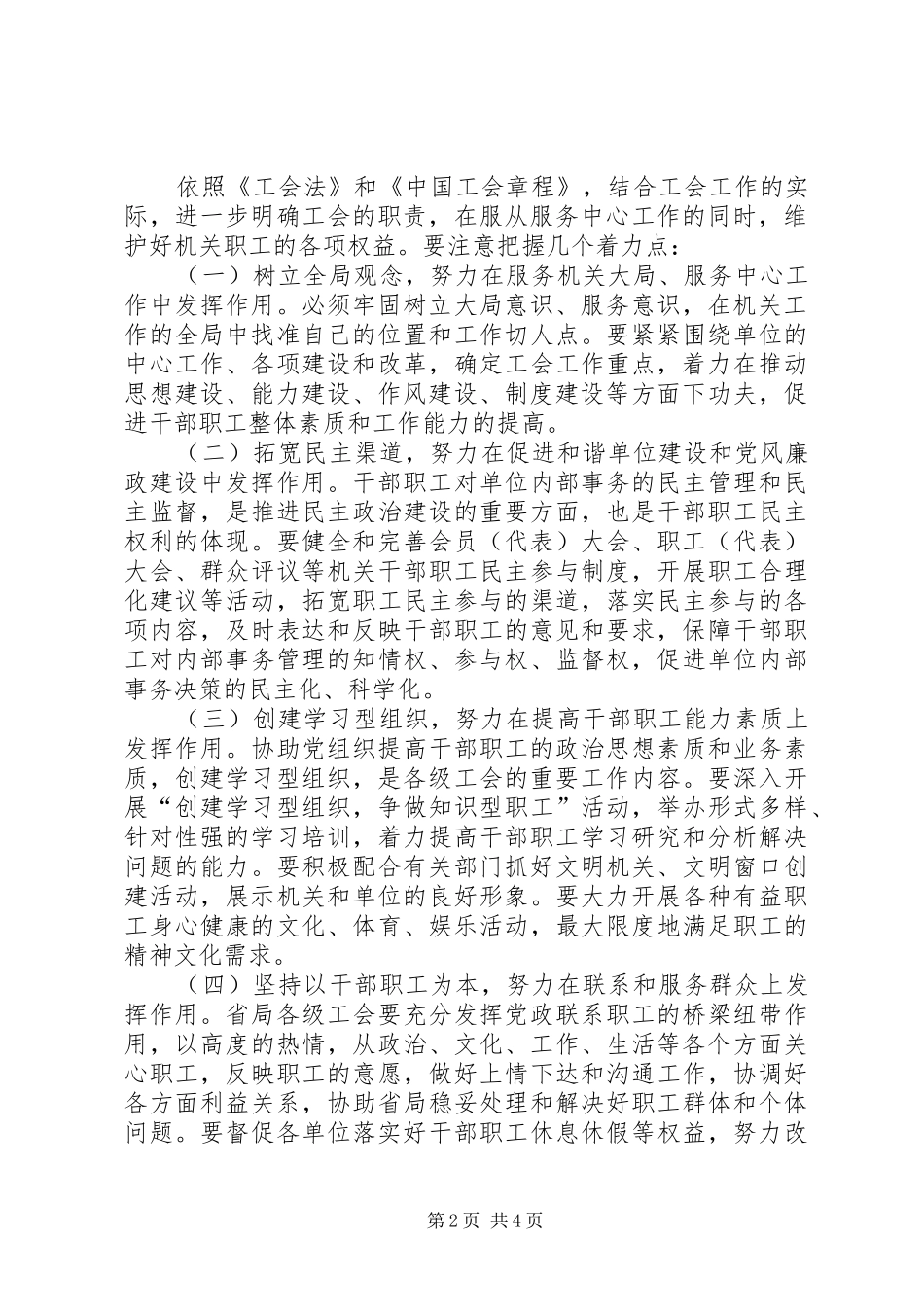工会工作会议讲话发言_第2页