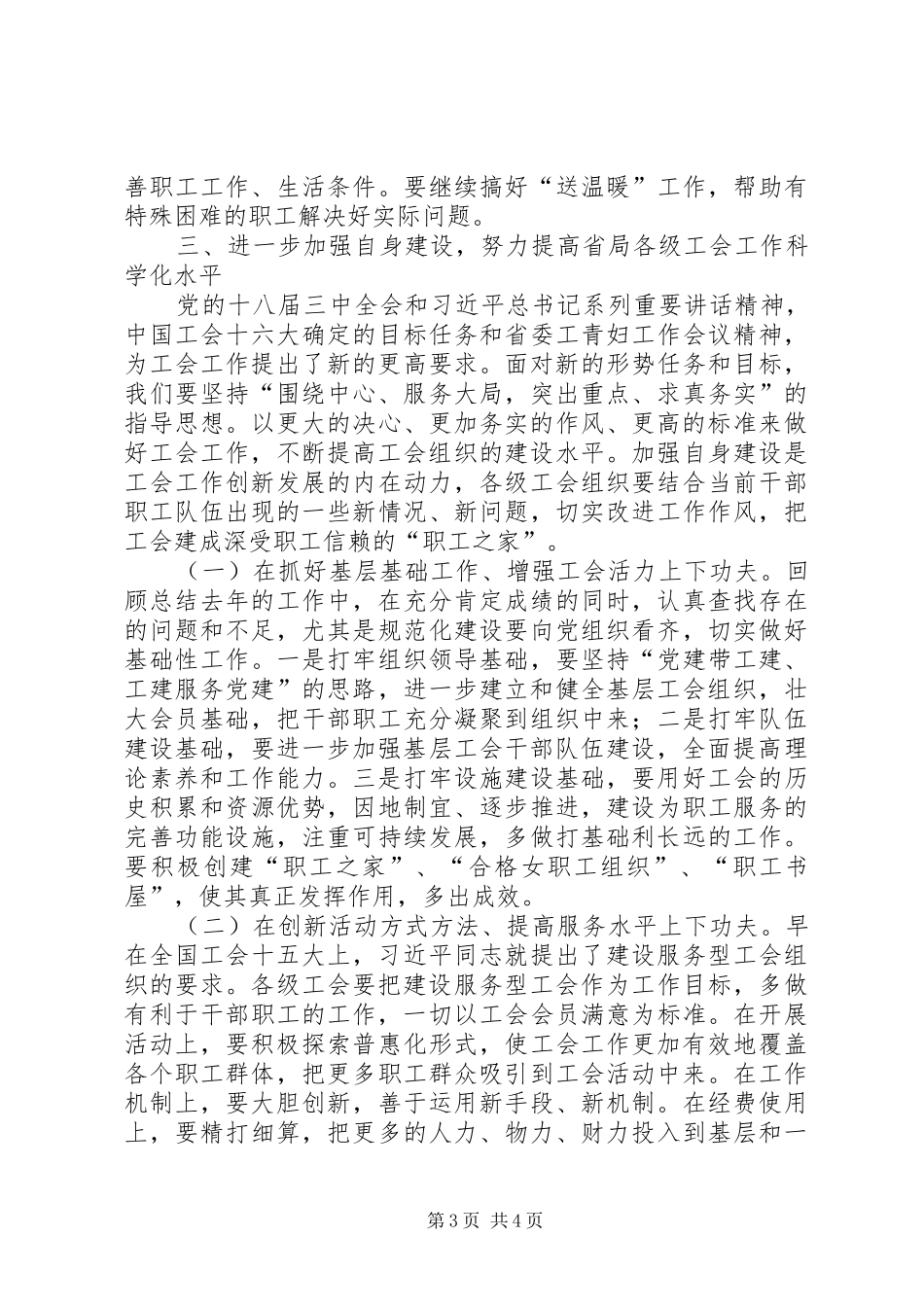 工会工作会议讲话发言_第3页