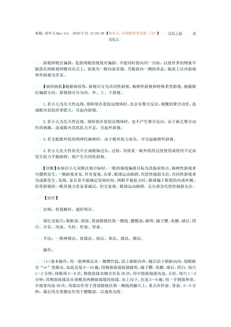小儿共同性内斜视的治疗_第2页