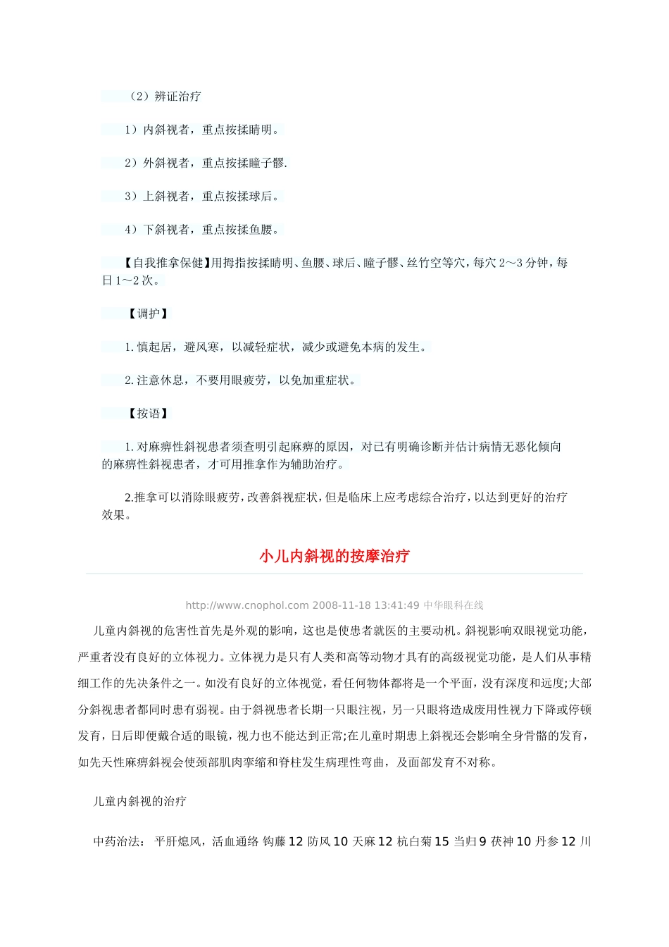 小儿共同性内斜视的治疗_第3页