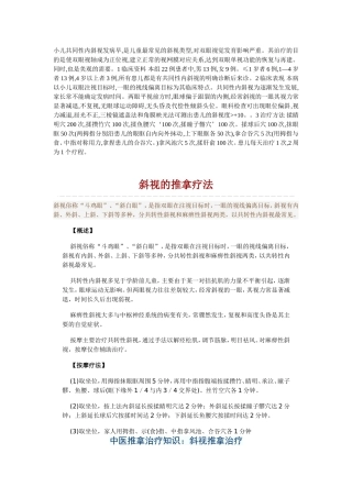 小儿共同性内斜视的治疗