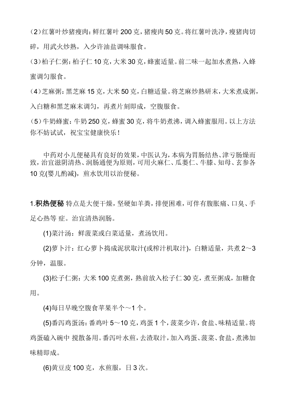 小儿便秘食疗方_第2页