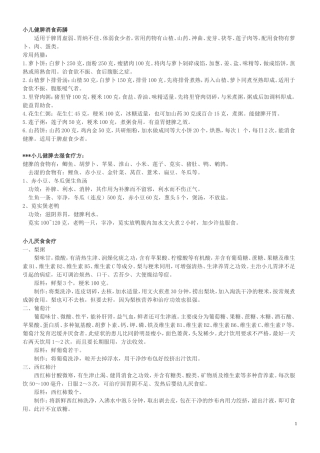 小儿健脾消食药膳