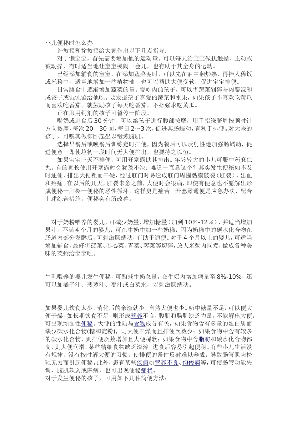 小儿便秘时怎么办_第1页