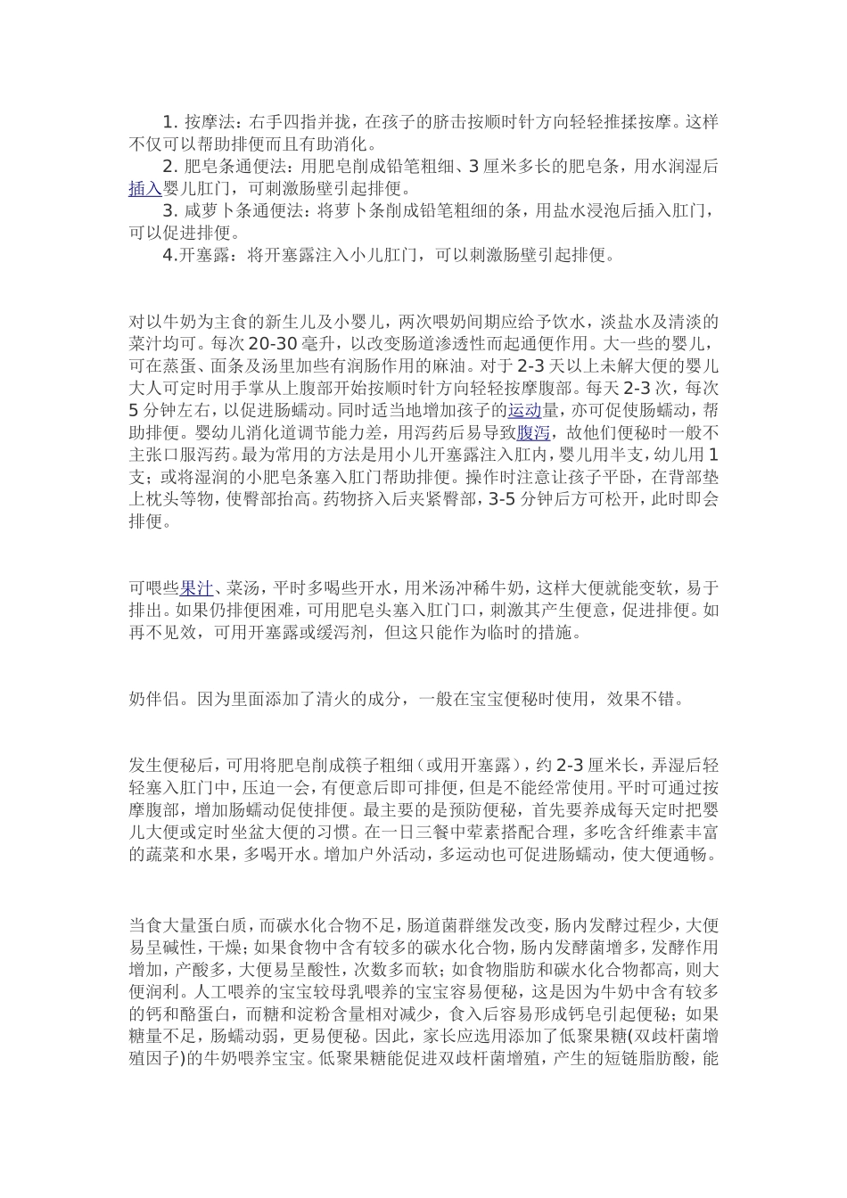 小儿便秘时怎么办_第2页