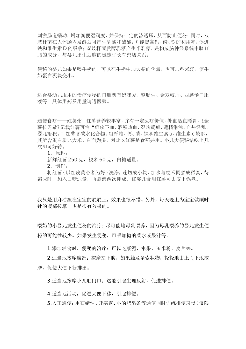 小儿便秘时怎么办_第3页