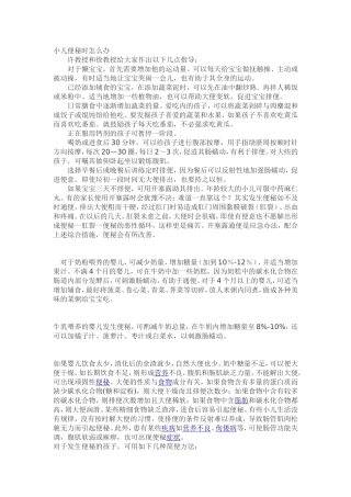 小儿便秘时怎么办