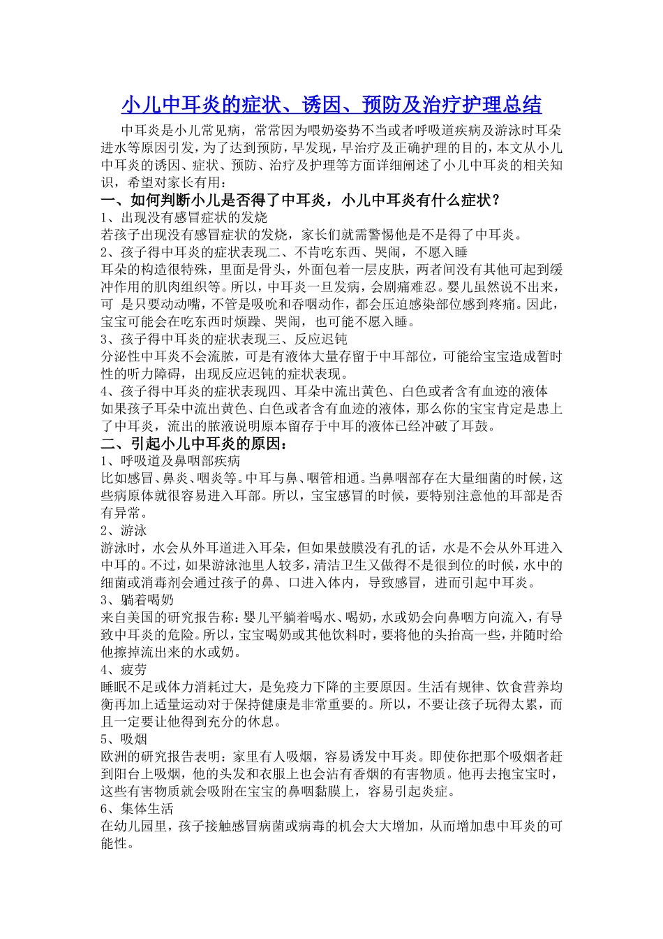 小儿中耳炎的症状_第1页