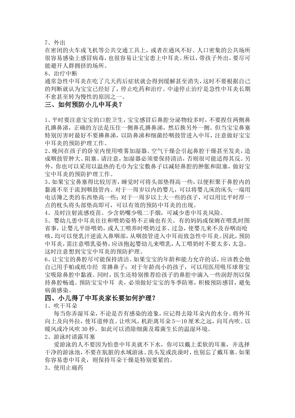 小儿中耳炎的症状_第2页