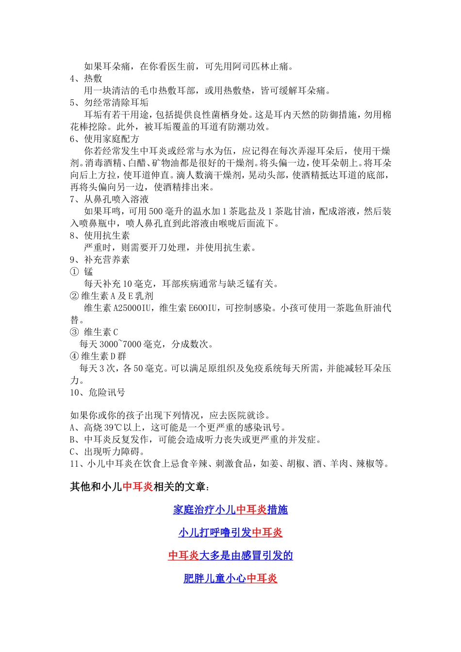 小儿中耳炎的症状_第3页