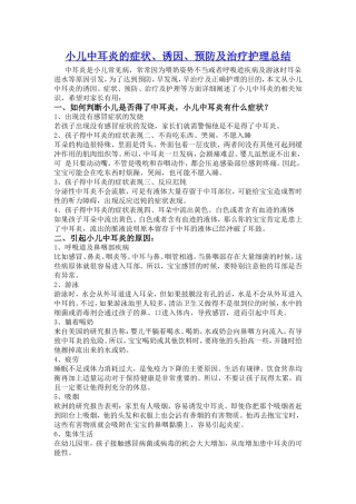 小儿中耳炎的症状