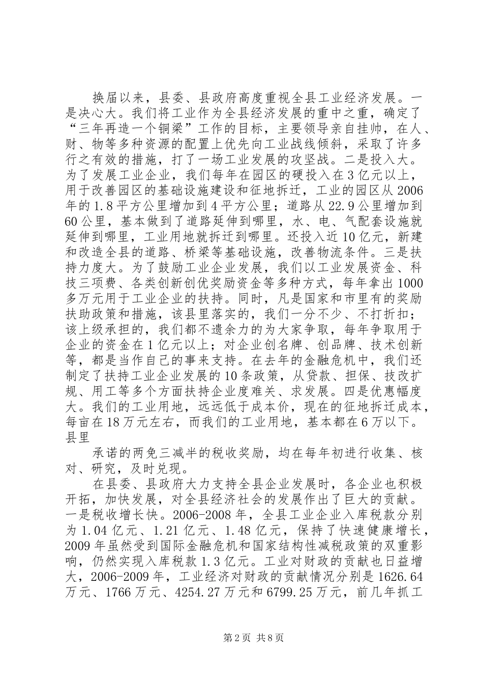 在全县工业经济工作会上的讲话发言_第2页